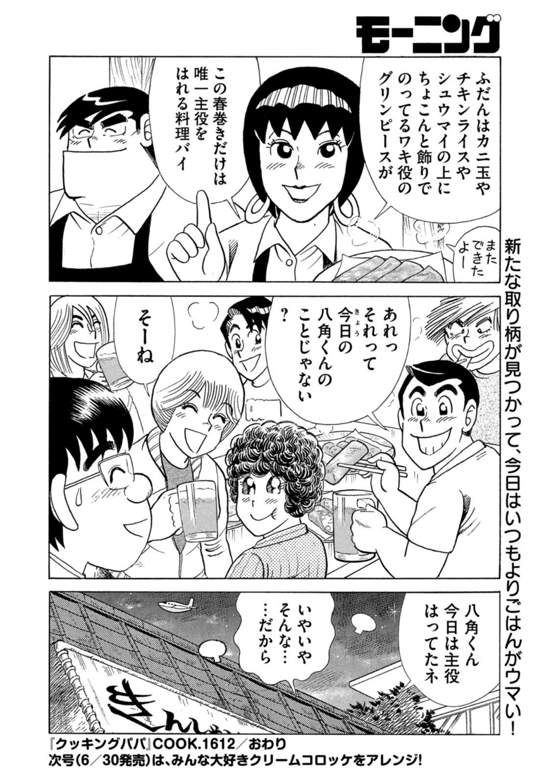 Weekly Morning - 週刊モーニング - Chapter 2022-30 - Page 410