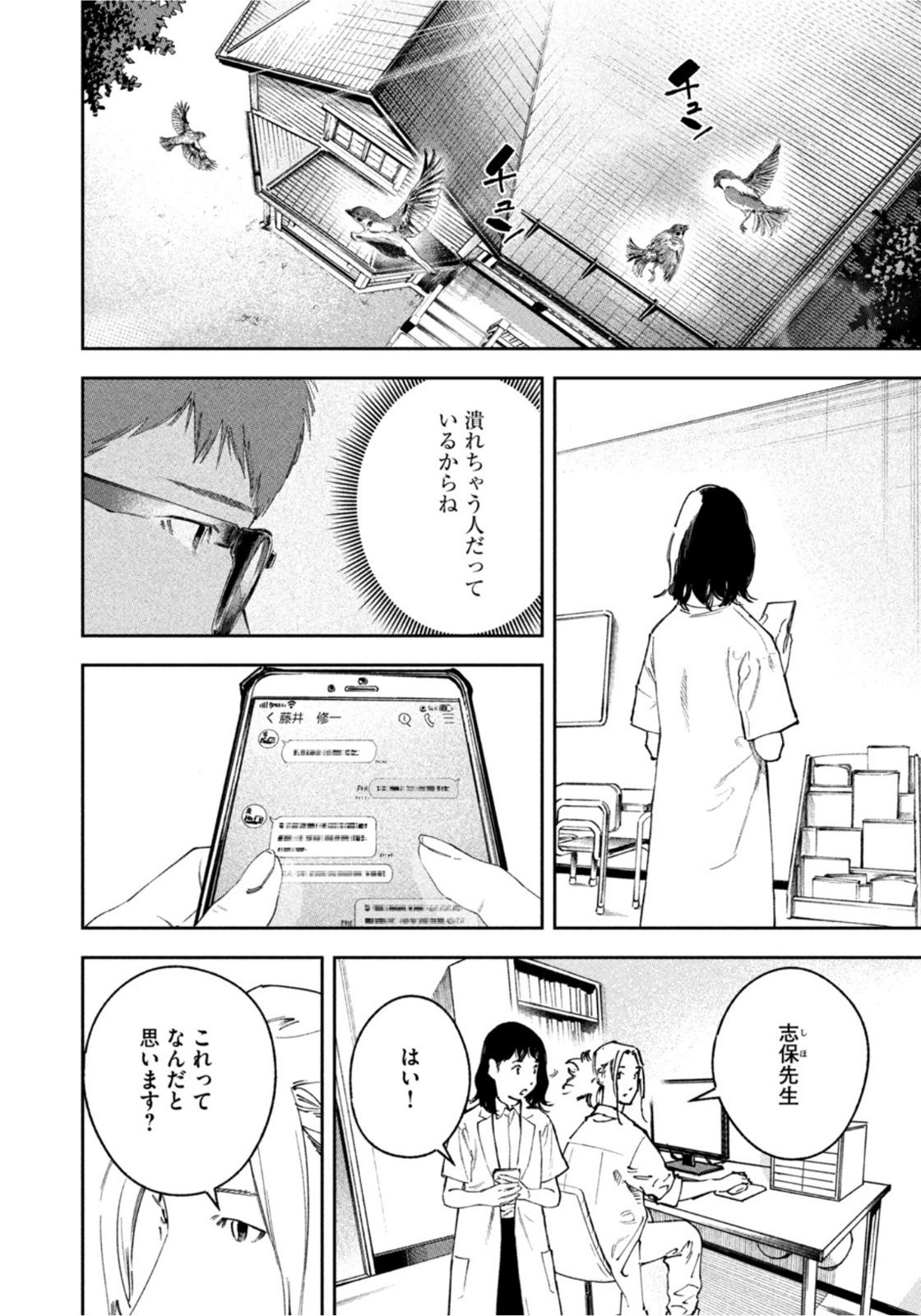 Weekly Morning - 週刊モーニング - Chapter 2022-31 - Page 10