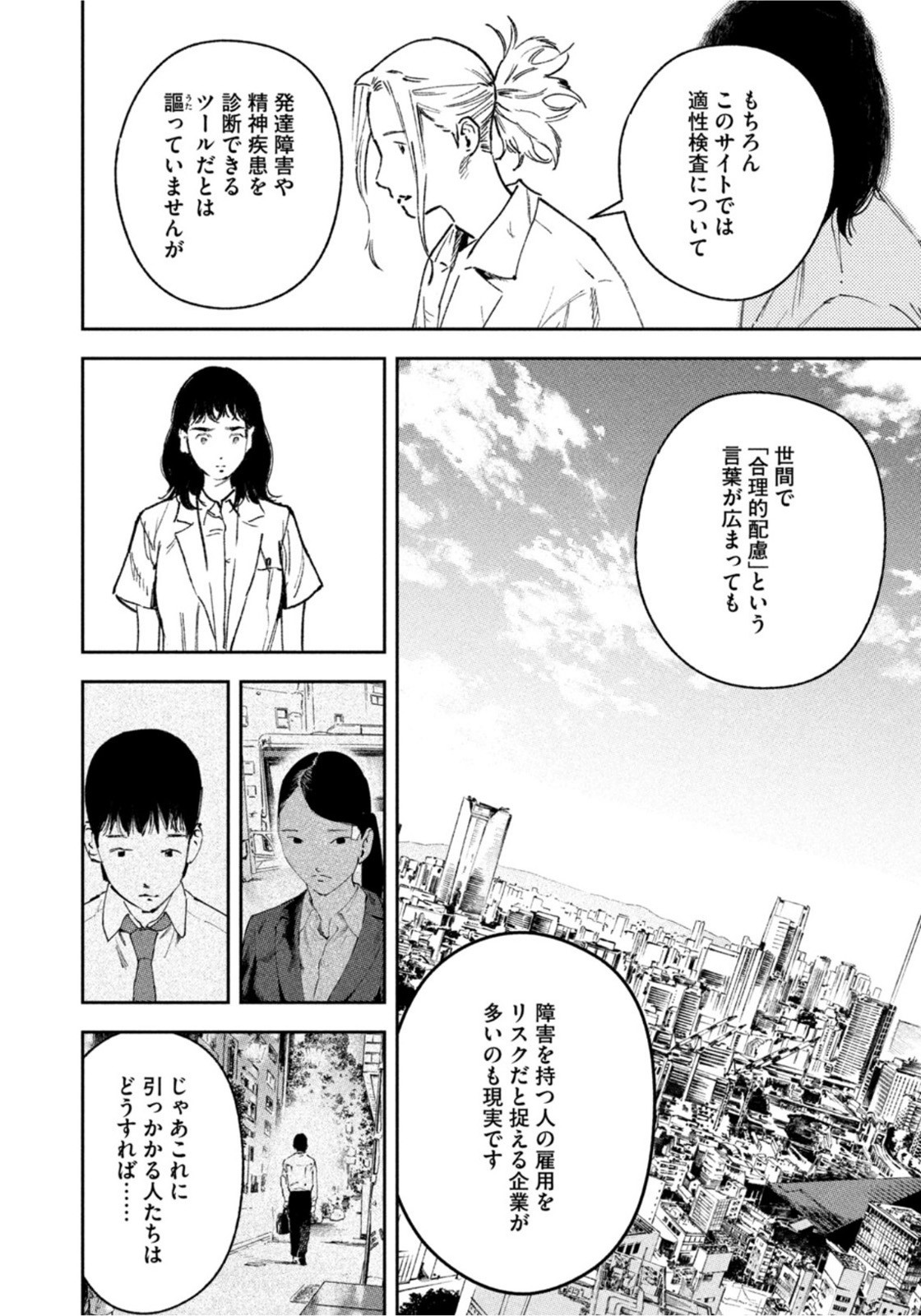 Weekly Morning - 週刊モーニング - Chapter 2022-31 - Page 14