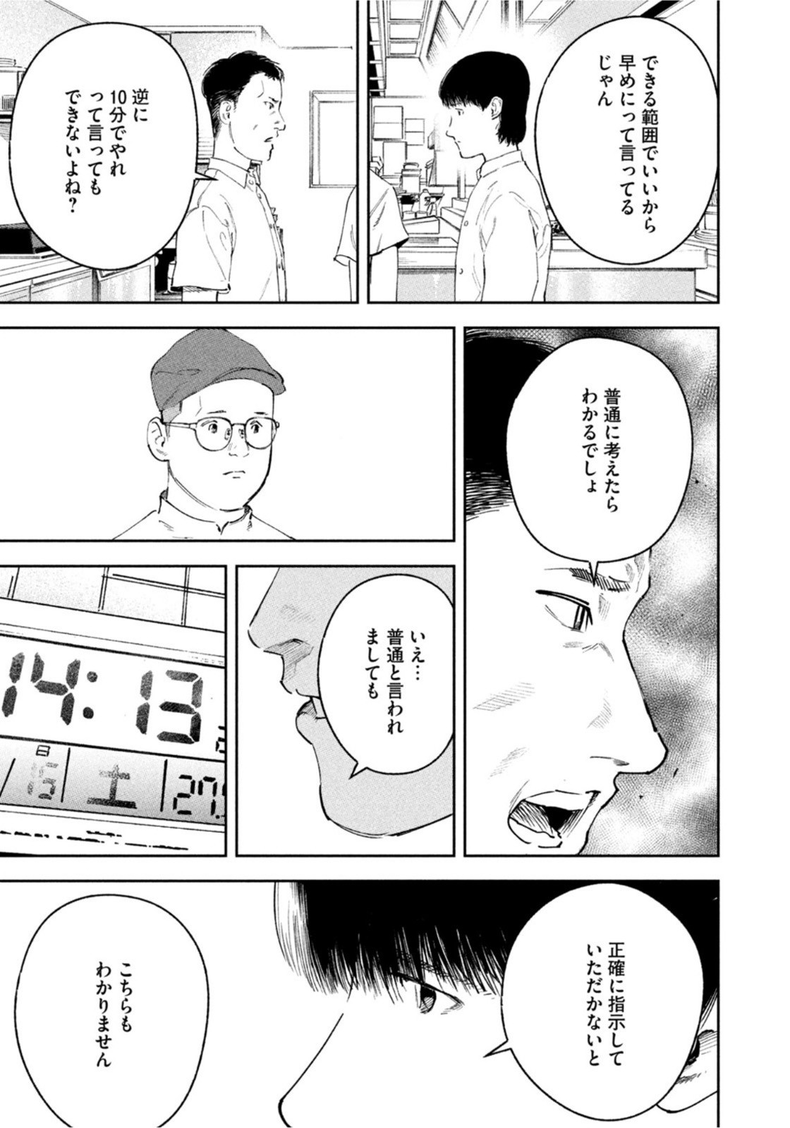 Weekly Morning - 週刊モーニング - Chapter 2022-31 - Page 19