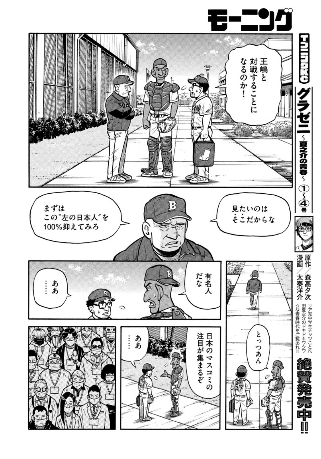 Weekly Morning - 週刊モーニング - Chapter 2022-31 - Page 40