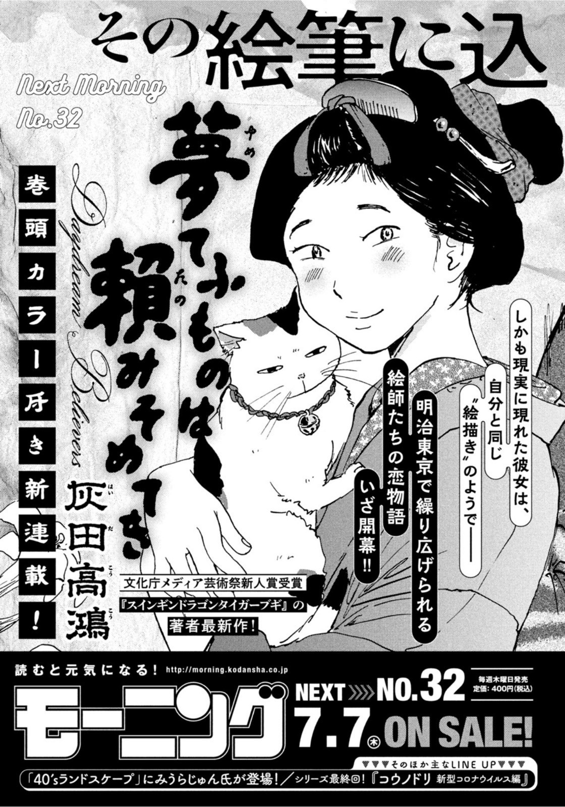 Weekly Morning - 週刊モーニング - Chapter 2022-31 - Page 421