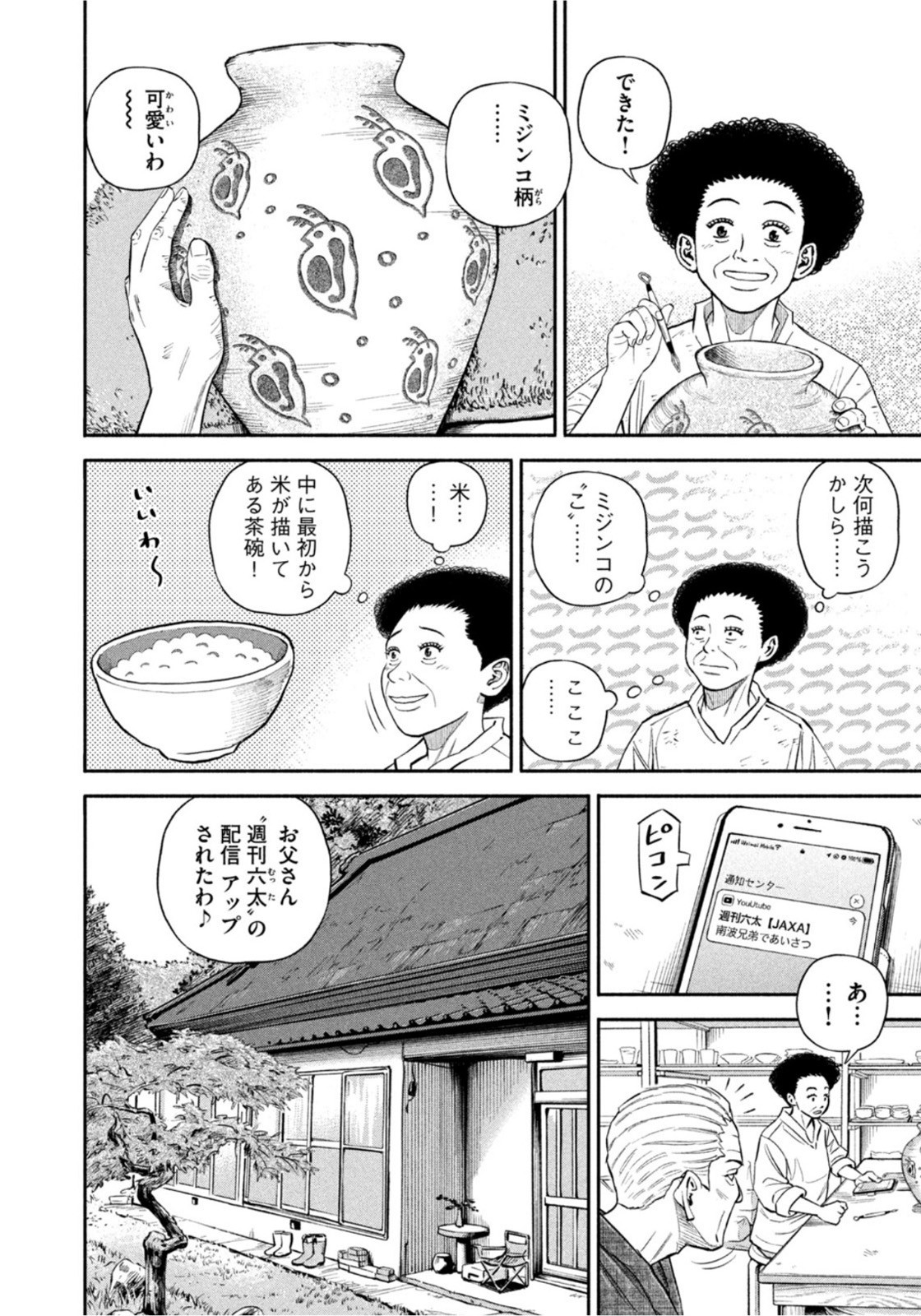 Weekly Morning - 週刊モーニング - Chapter 2022-31 - Page 62