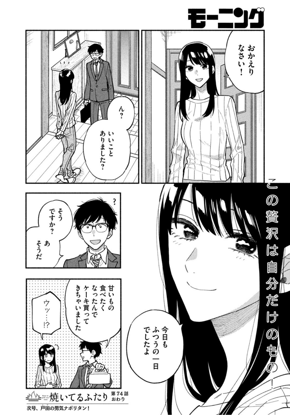 Weekly Morning - 週刊モーニング - Chapter 2022-33 - Page 35