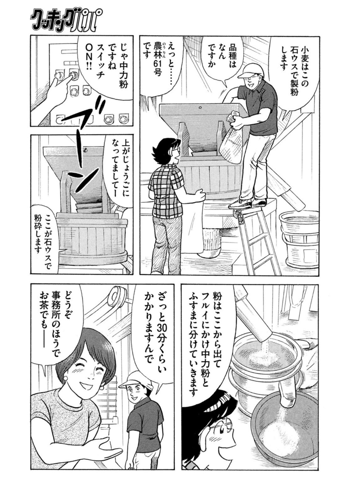 Weekly Morning - 週刊モーニング - Chapter 2022-35 - Page 396