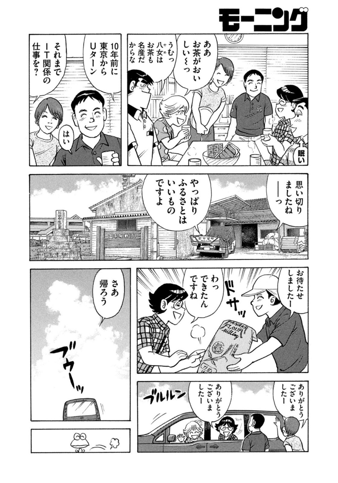 Weekly Morning - 週刊モーニング - Chapter 2022-35 - Page 397