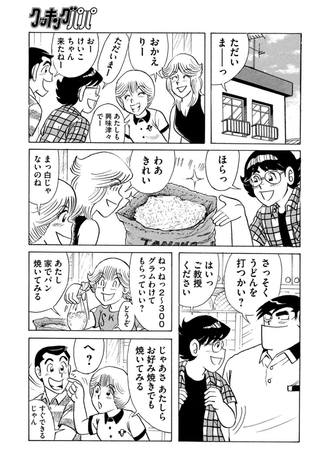 Weekly Morning - 週刊モーニング - Chapter 2022-35 - Page 398