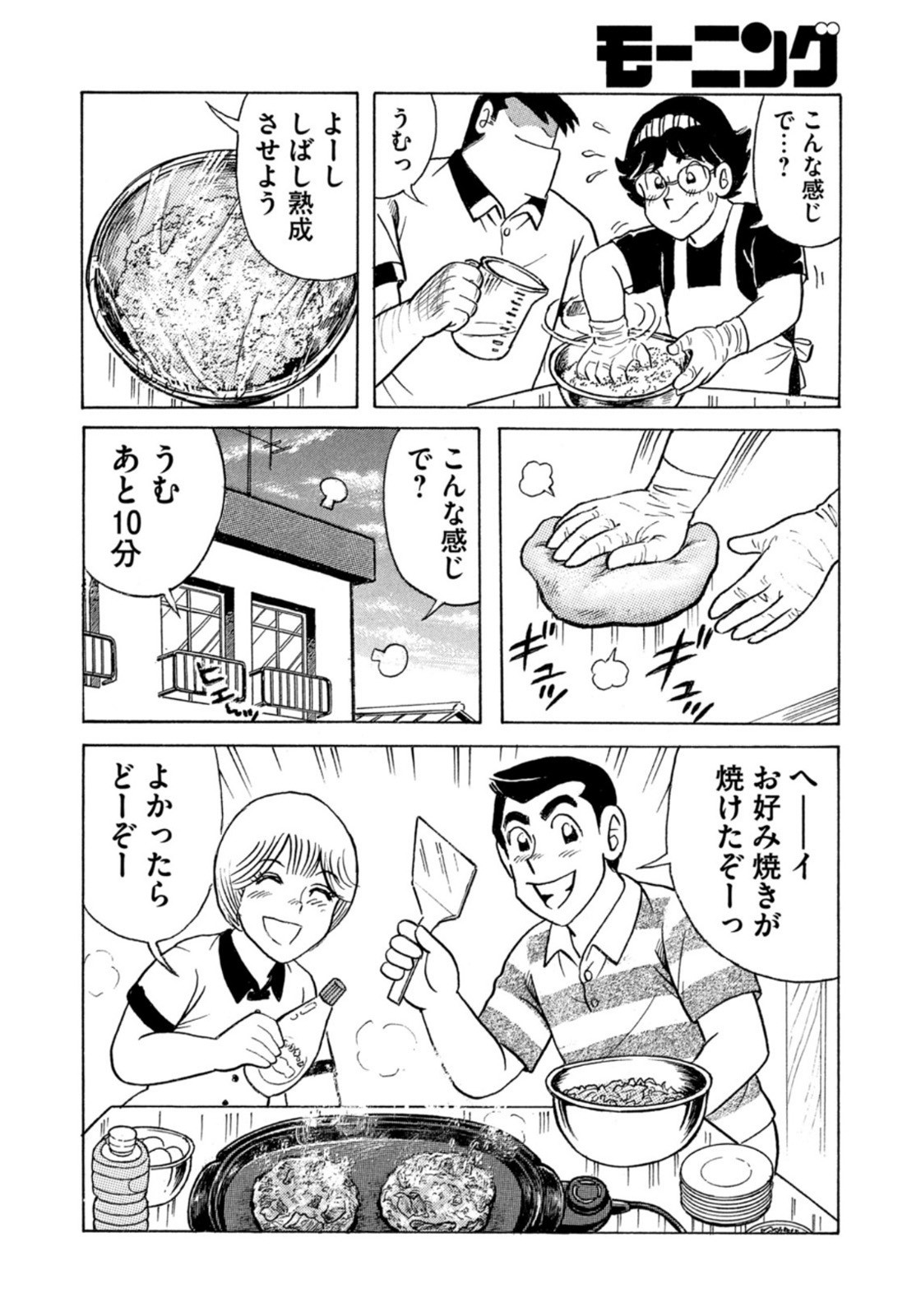 Weekly Morning - 週刊モーニング - Chapter 2022-35 - Page 399