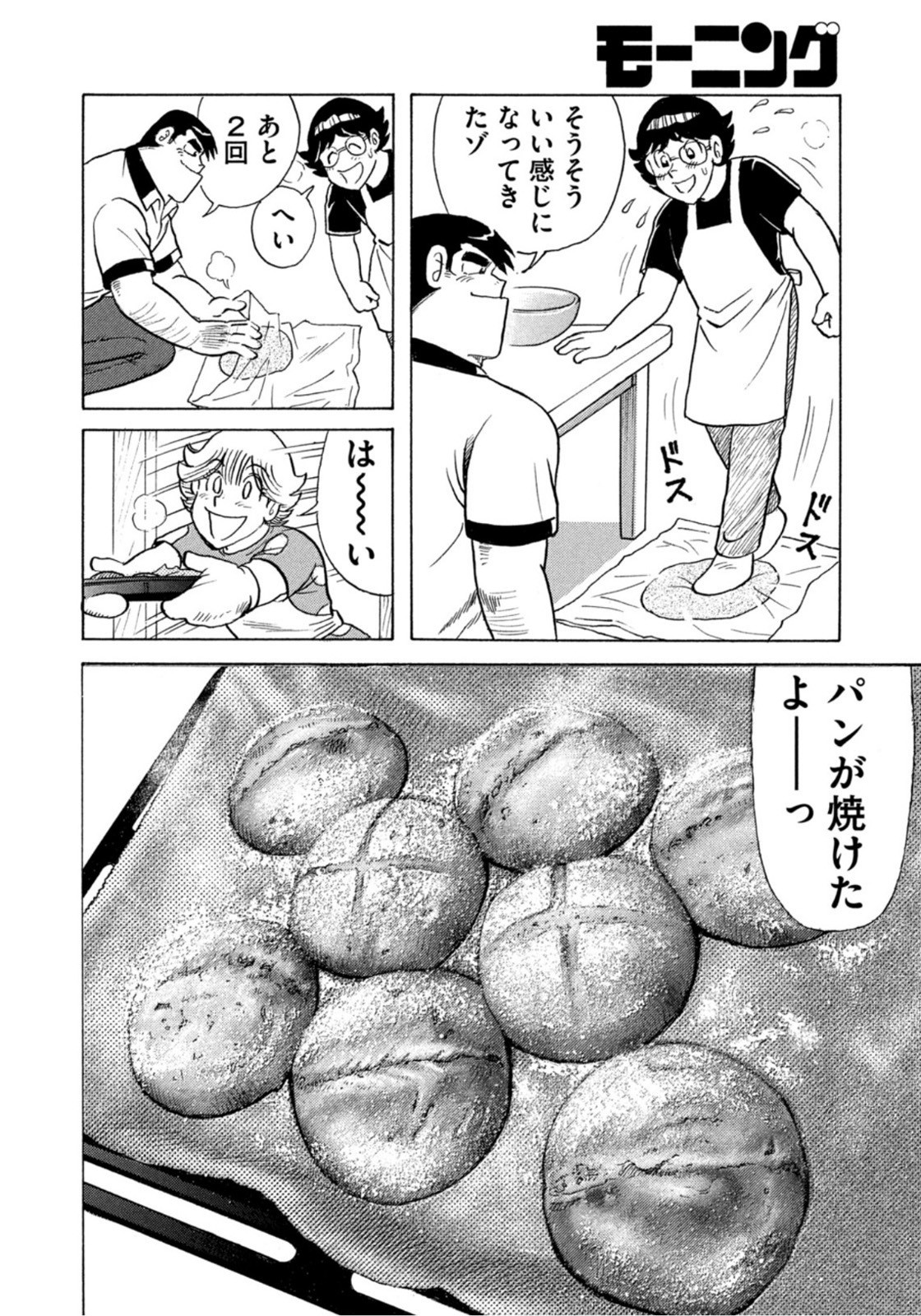 Weekly Morning - 週刊モーニング - Chapter 2022-35 - Page 401