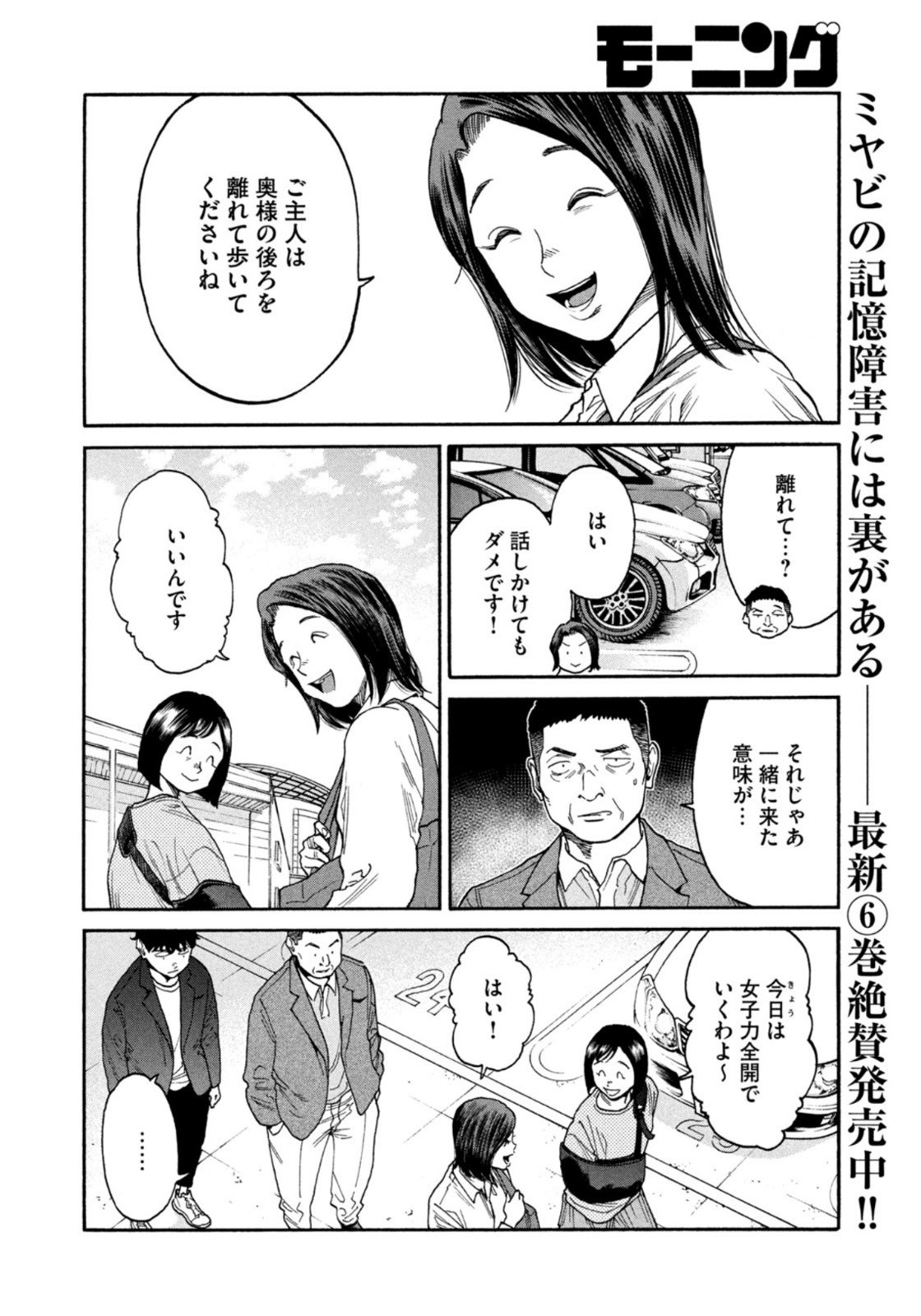 Weekly Morning - 週刊モーニング - Chapter 2022-35 - Page 47