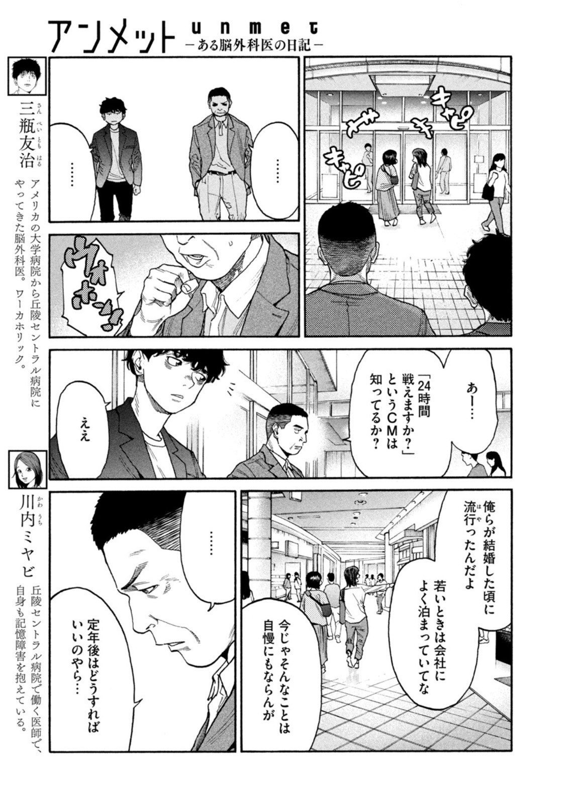 Weekly Morning - 週刊モーニング - Chapter 2022-35 - Page 48