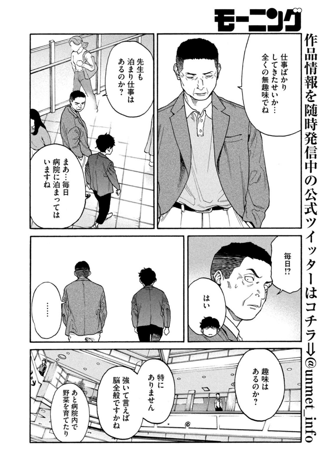 Weekly Morning - 週刊モーニング - Chapter 2022-35 - Page 49