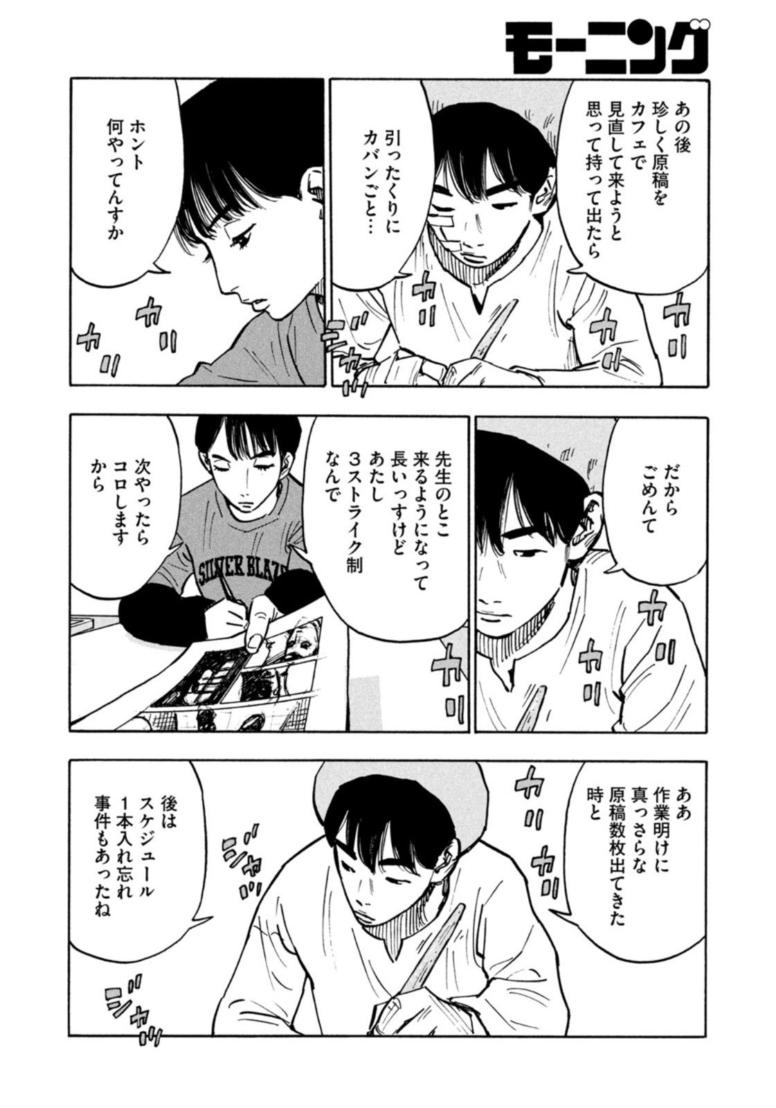 Weekly Morning - 週刊モーニング - Chapter 2022-36-37 - Page 31