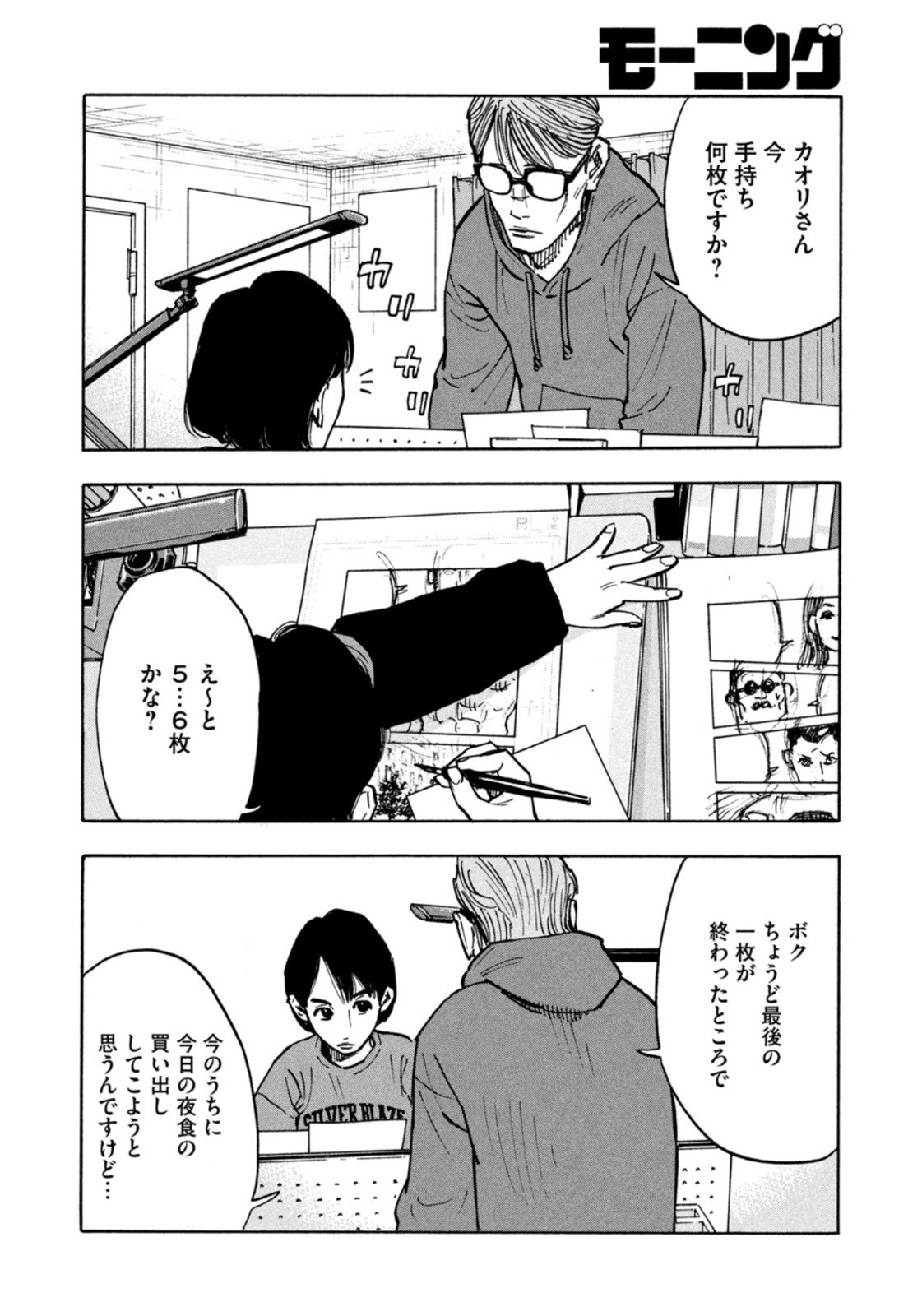 Weekly Morning - 週刊モーニング - Chapter 2022-36-37 - Page 33