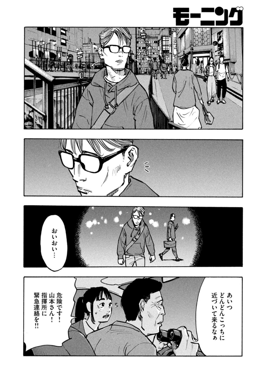 Weekly Morning - 週刊モーニング - Chapter 2022-36-37 - Page 35