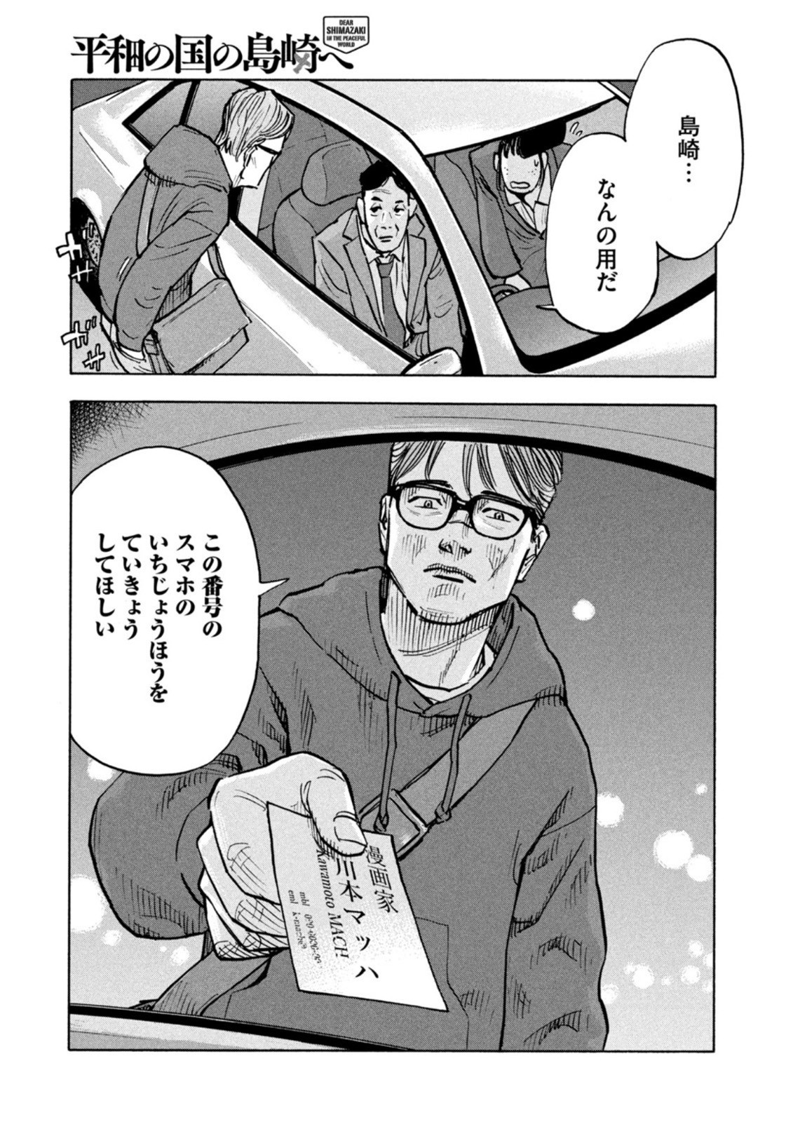 Weekly Morning - 週刊モーニング - Chapter 2022-36-37 - Page 36