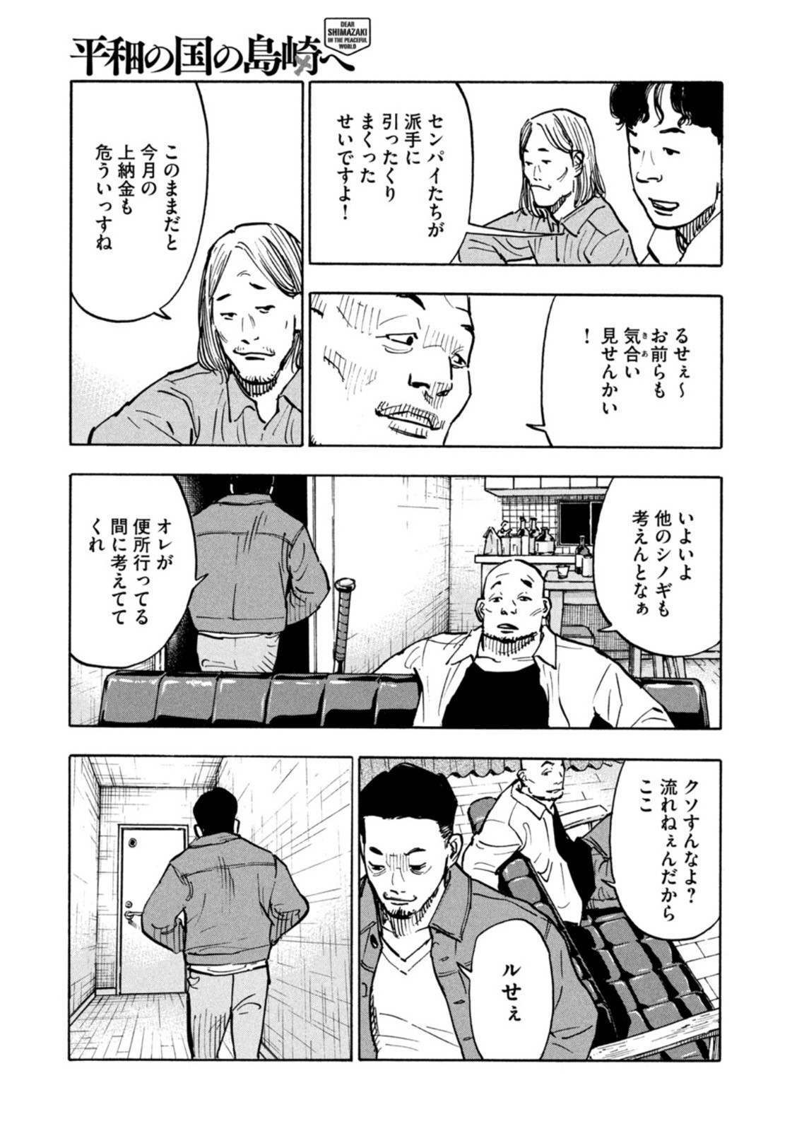 Weekly Morning - 週刊モーニング - Chapter 2022-36-37 - Page 38