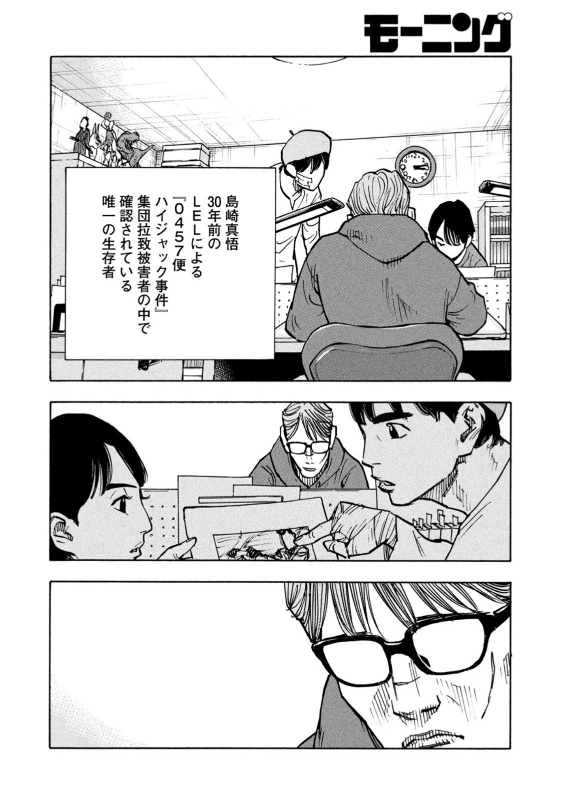 Weekly Morning - 週刊モーニング - Chapter 2022-36-37 - Page 49