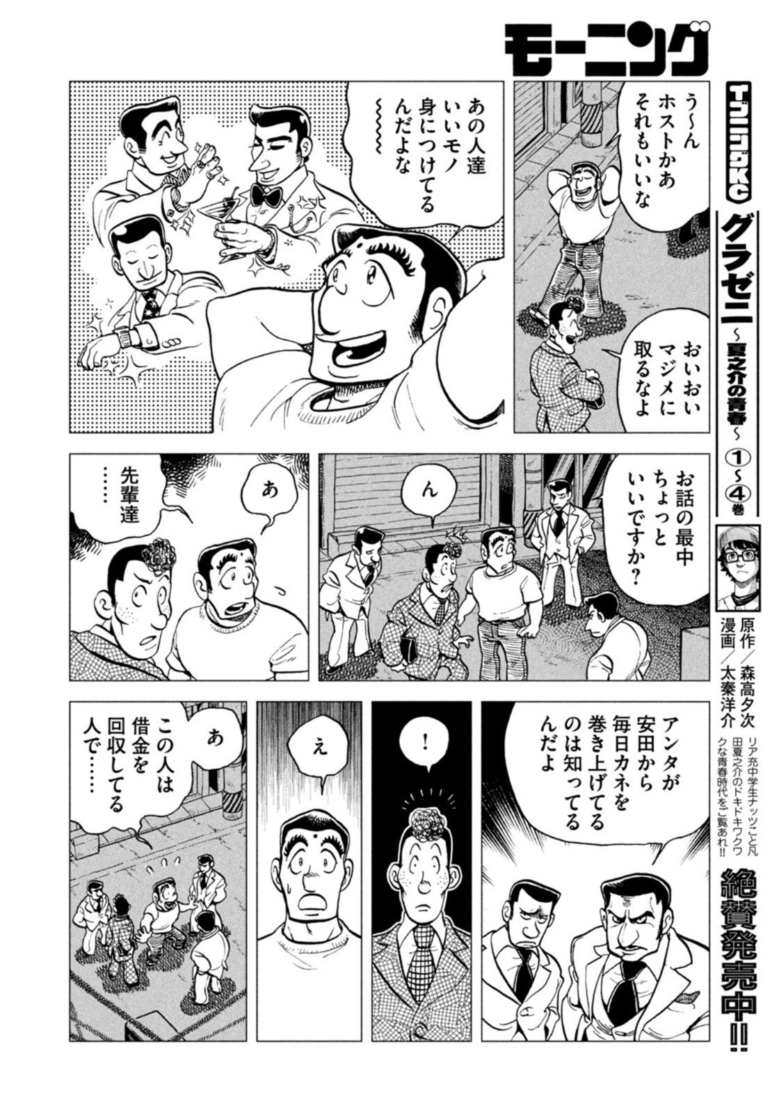 Weekly Morning - 週刊モーニング - Chapter 2022-39 - Page 20