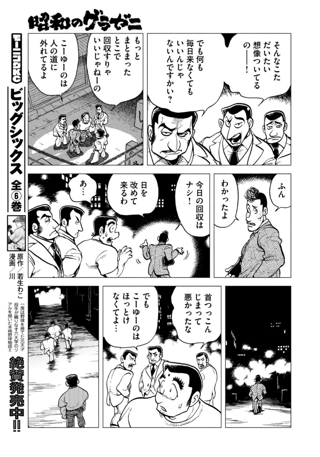 Weekly Morning - 週刊モーニング - Chapter 2022-39 - Page 21