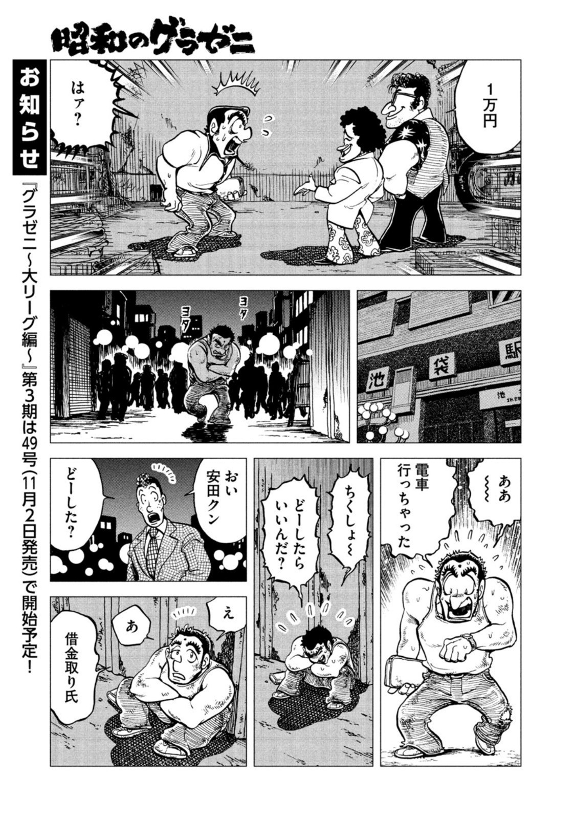 Weekly Morning - 週刊モーニング - Chapter 2022-39 - Page 23