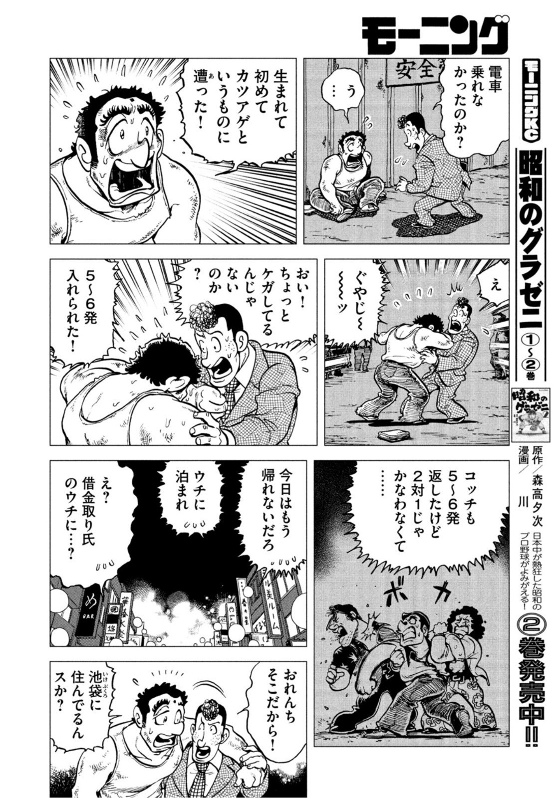 Weekly Morning - 週刊モーニング - Chapter 2022-39 - Page 24