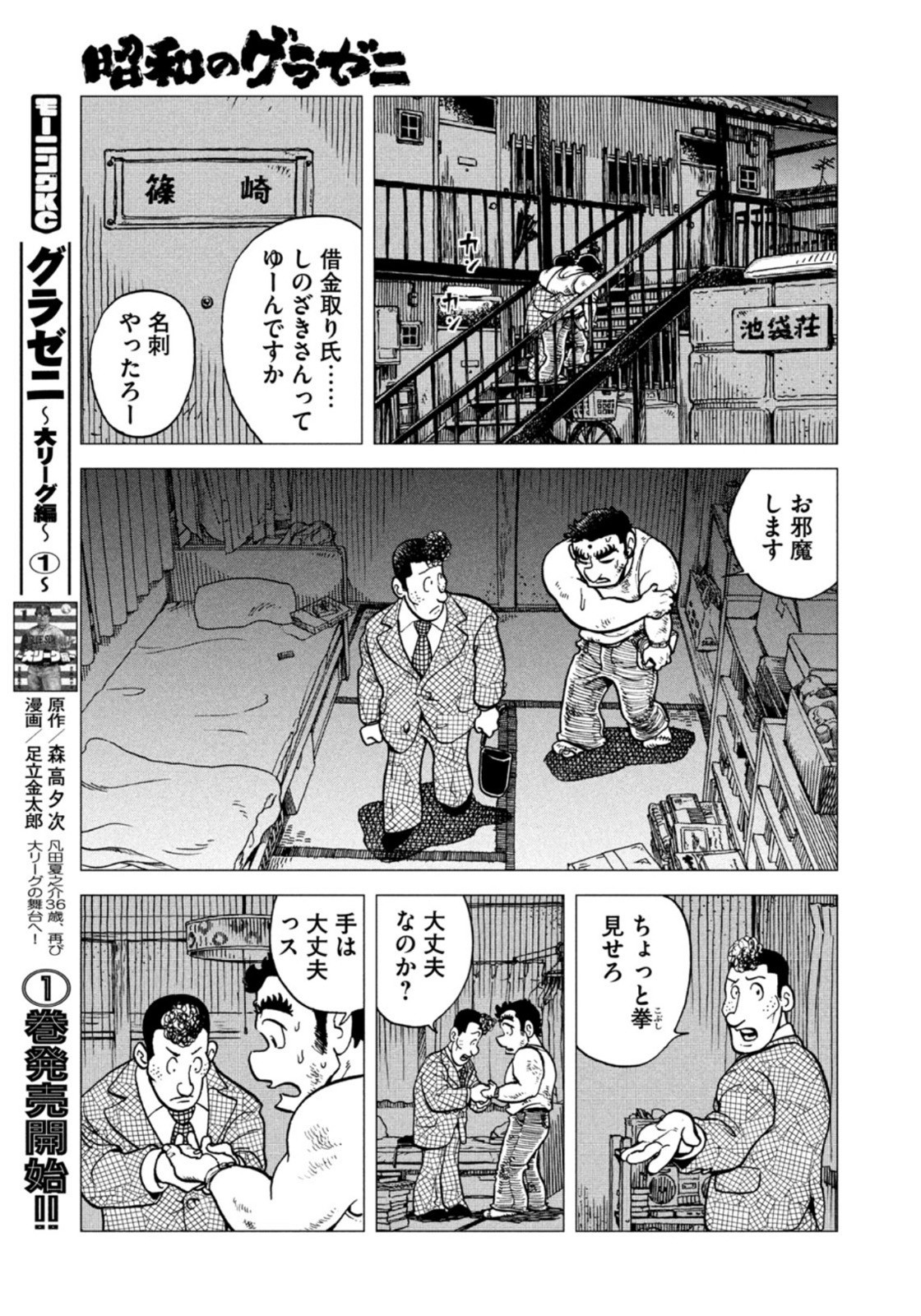 Weekly Morning - 週刊モーニング - Chapter 2022-39 - Page 25