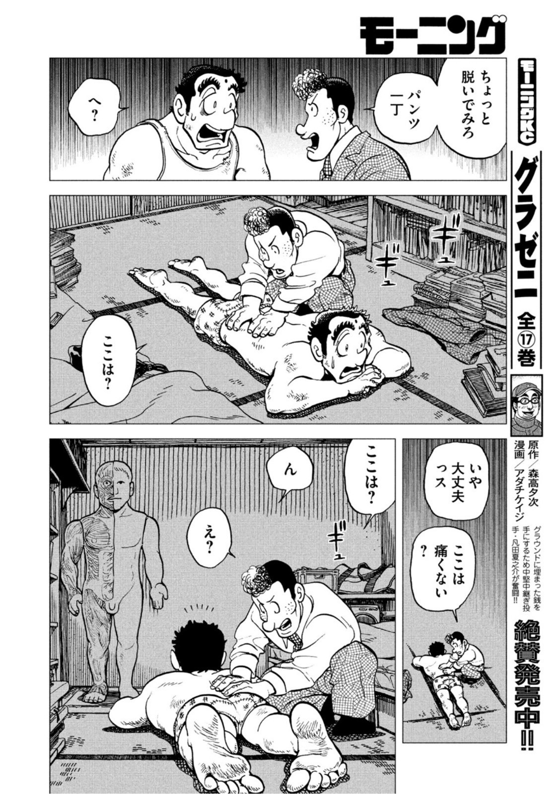 Weekly Morning - 週刊モーニング - Chapter 2022-39 - Page 26