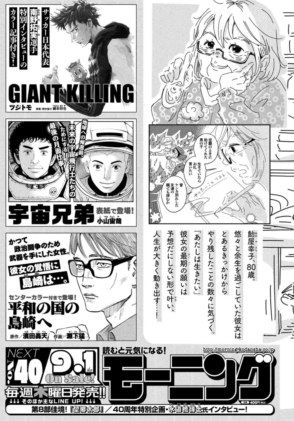 Weekly Morning - 週刊モーニング - Chapter 2022-39 - Page 437