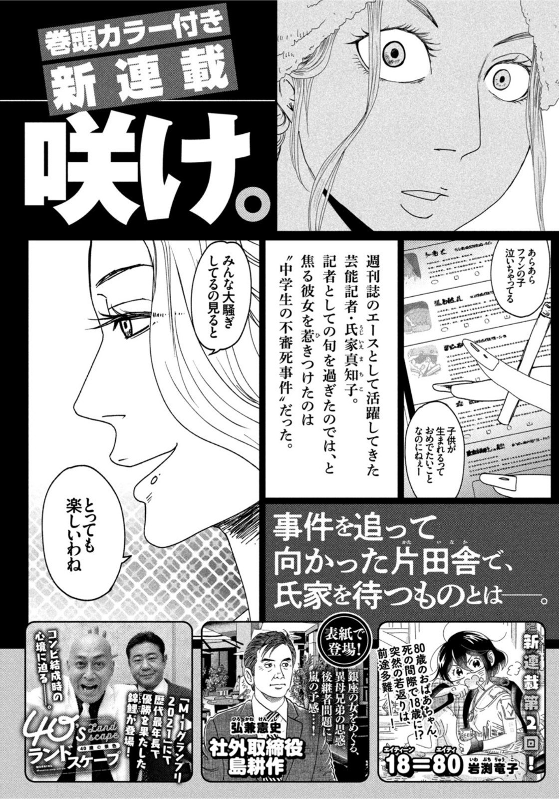 Weekly Morning - 週刊モーニング - Chapter 2022-40 - Page 435