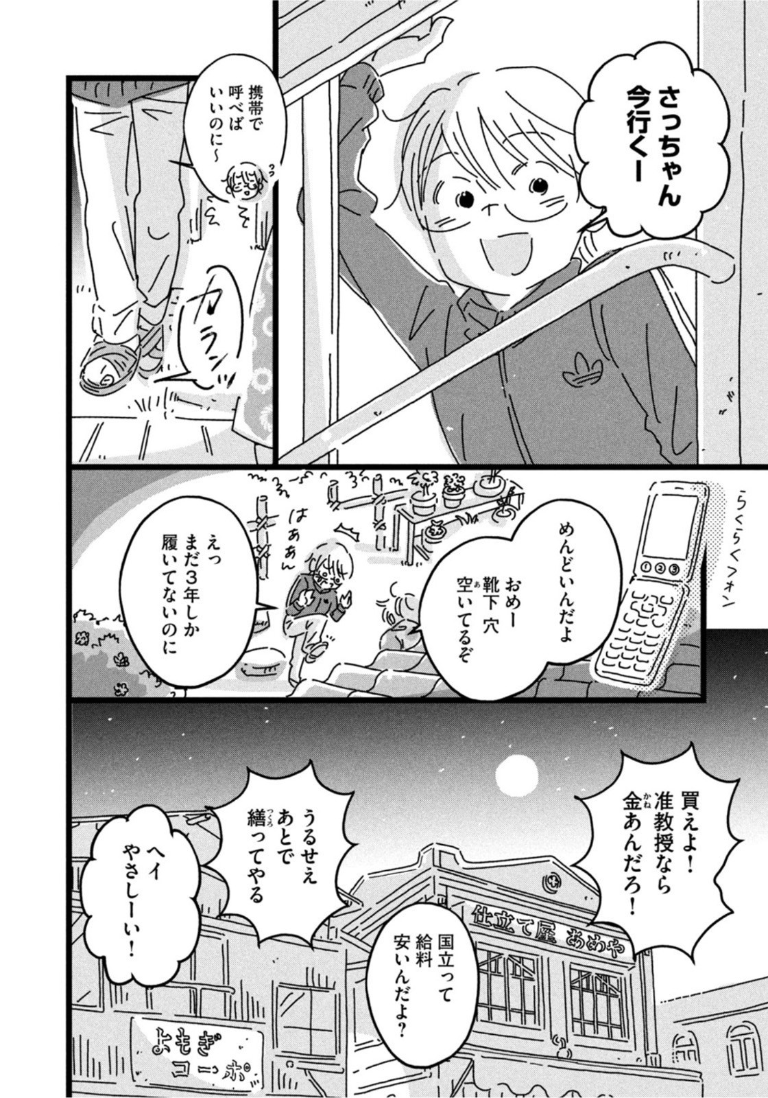 Weekly Morning - 週刊モーニング - Chapter 2022-40 - Page 9