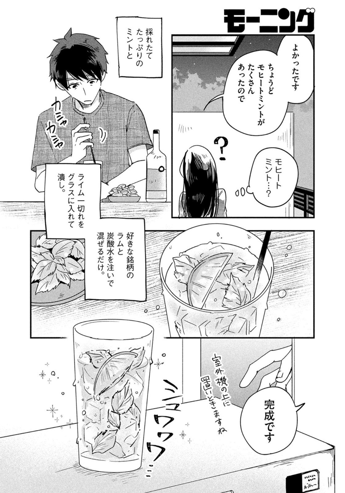 Weekly Morning - 週刊モーニング - Chapter 2022-42 - Page 23