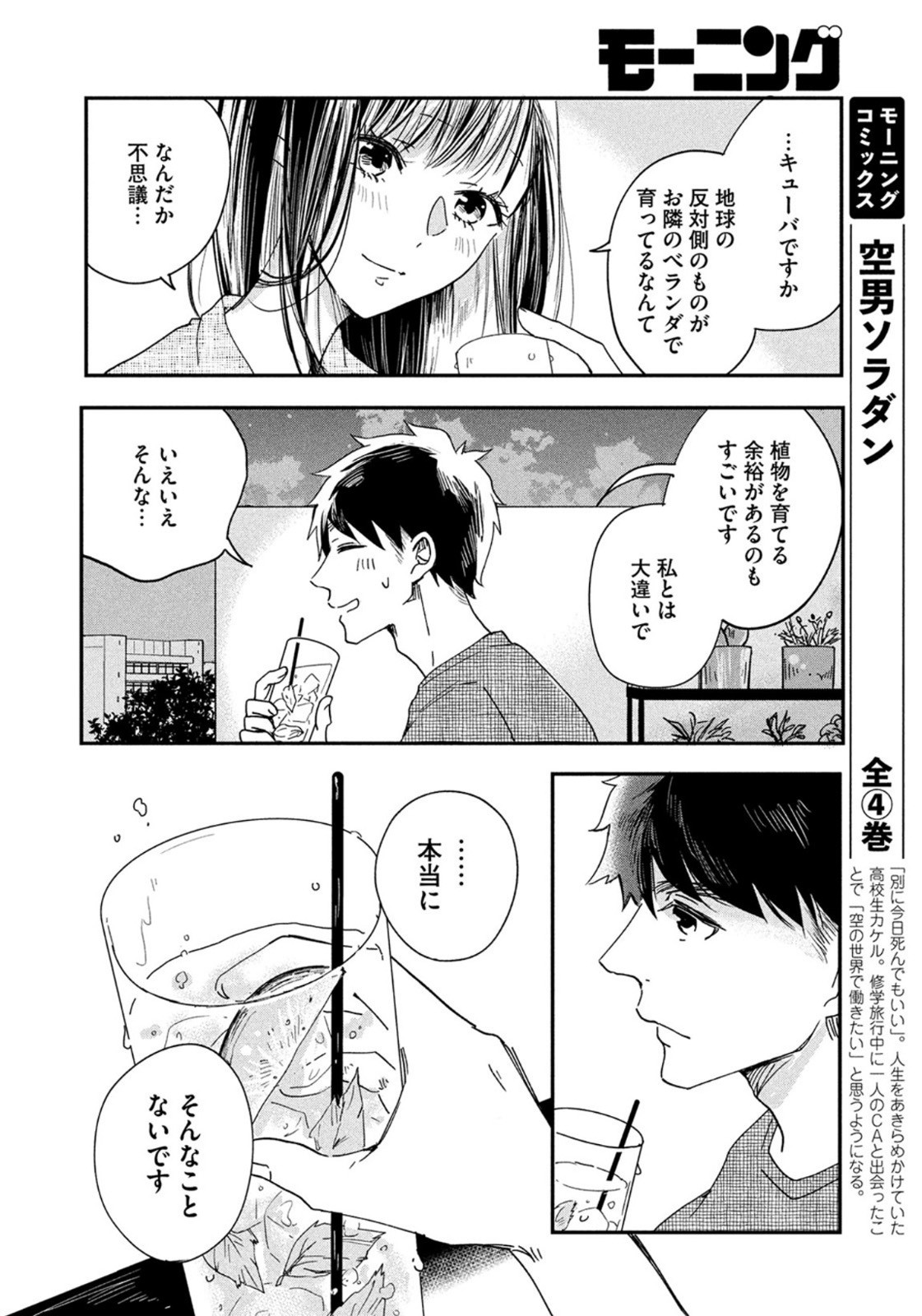 Weekly Morning - 週刊モーニング - Chapter 2022-42 - Page 25