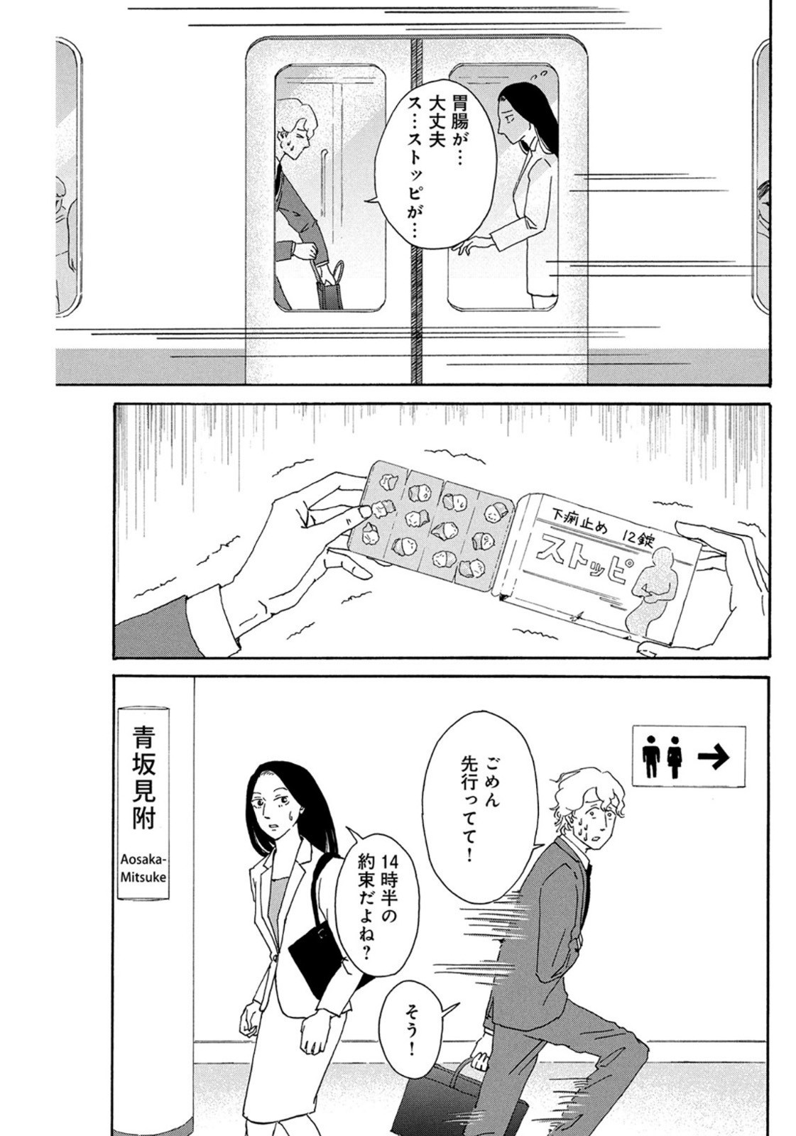 Weekly Morning - 週刊モーニング - Chapter 2022-42 - Page 442