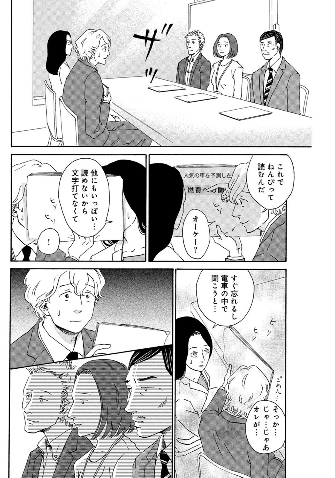 Weekly Morning - 週刊モーニング - Chapter 2022-42 - Page 445