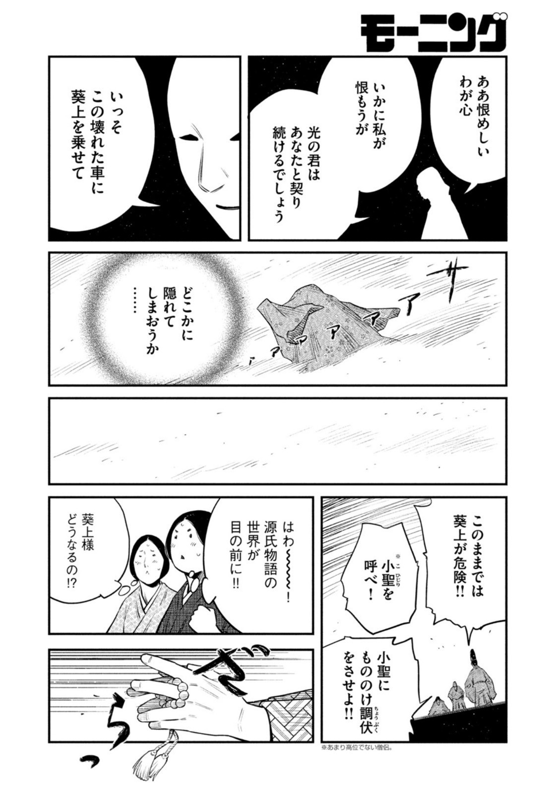 Weekly Morning - 週刊モーニング - Chapter 2022-43 - Page 384