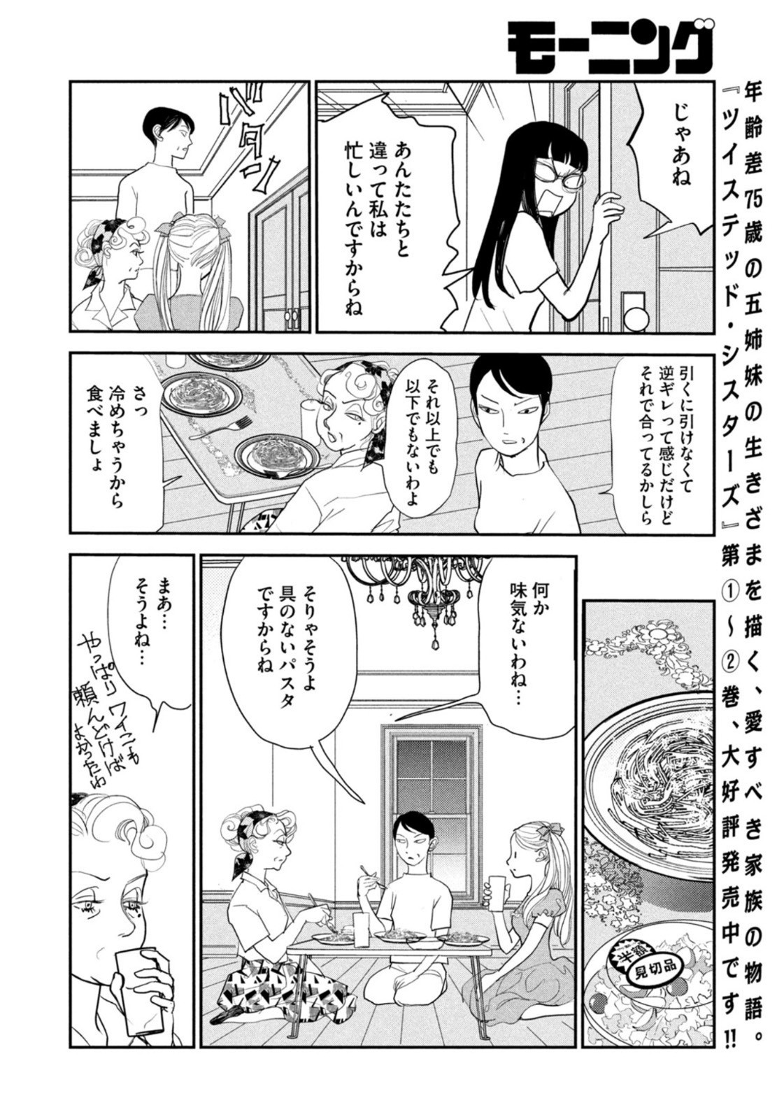 Weekly Morning - 週刊モーニング - Chapter 2022-43 - Page 402