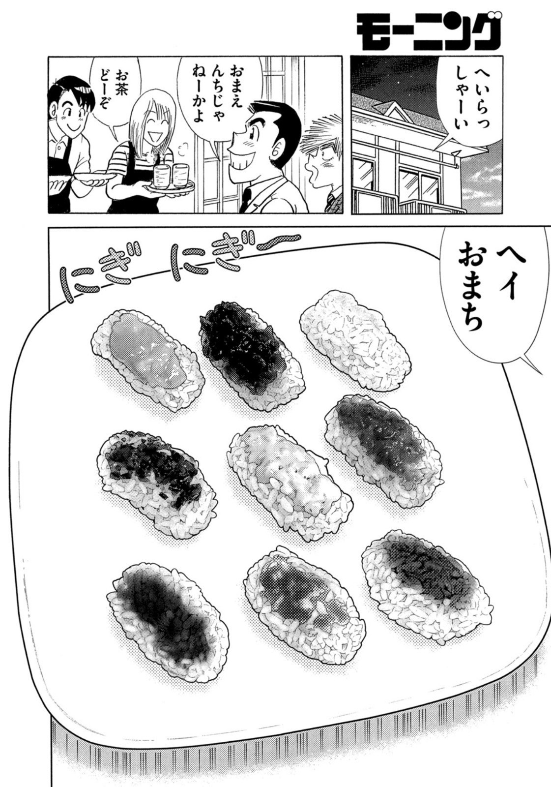 Weekly Morning - 週刊モーニング - Chapter 2022-45 - Page 403