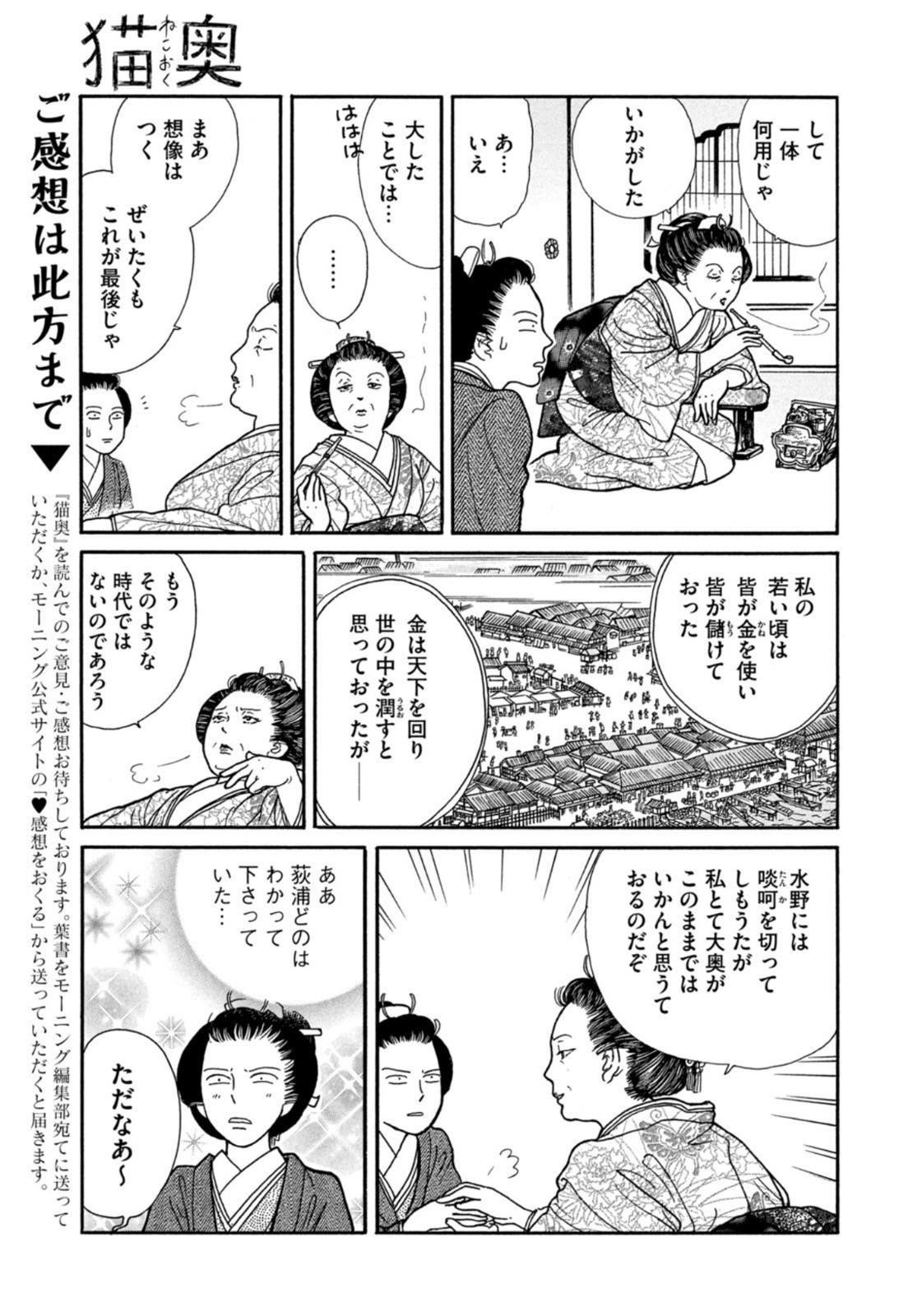 Weekly Morning - 週刊モーニング - Chapter 2022-45 - Page 414