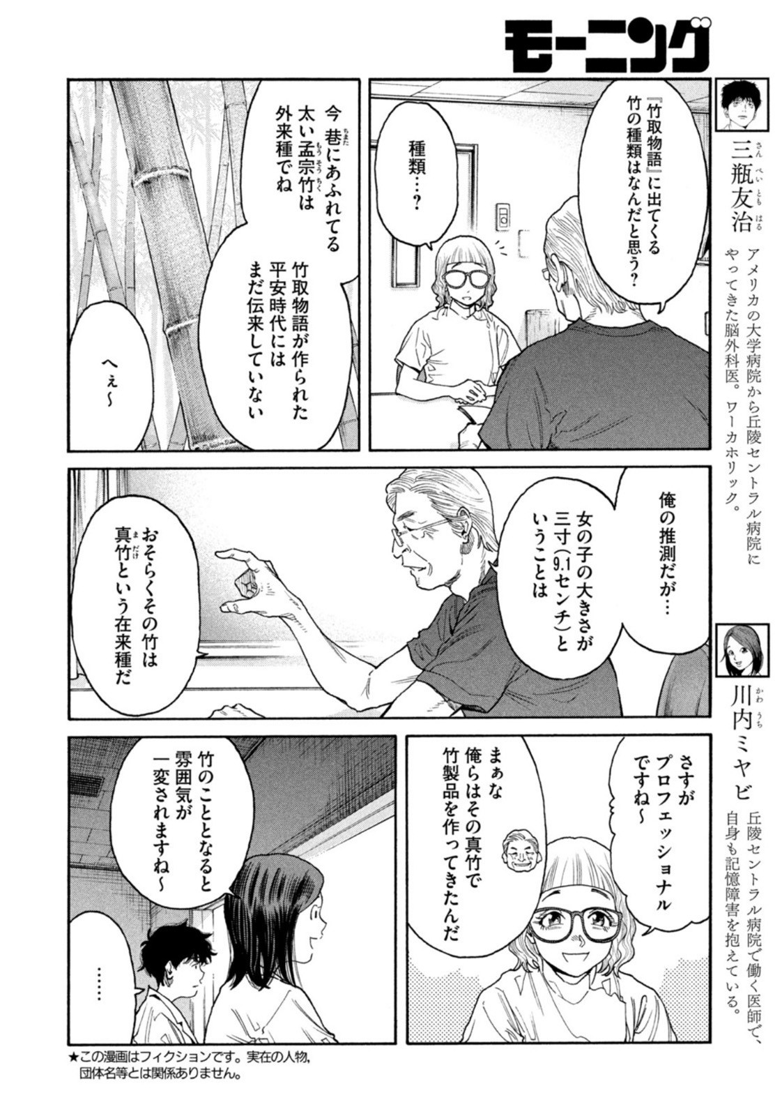 Weekly Morning - 週刊モーニング - Chapter 2022-47 - Page 21