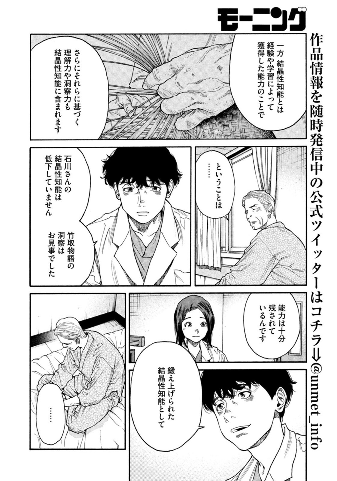 Weekly Morning - 週刊モーニング - Chapter 2022-47 - Page 23