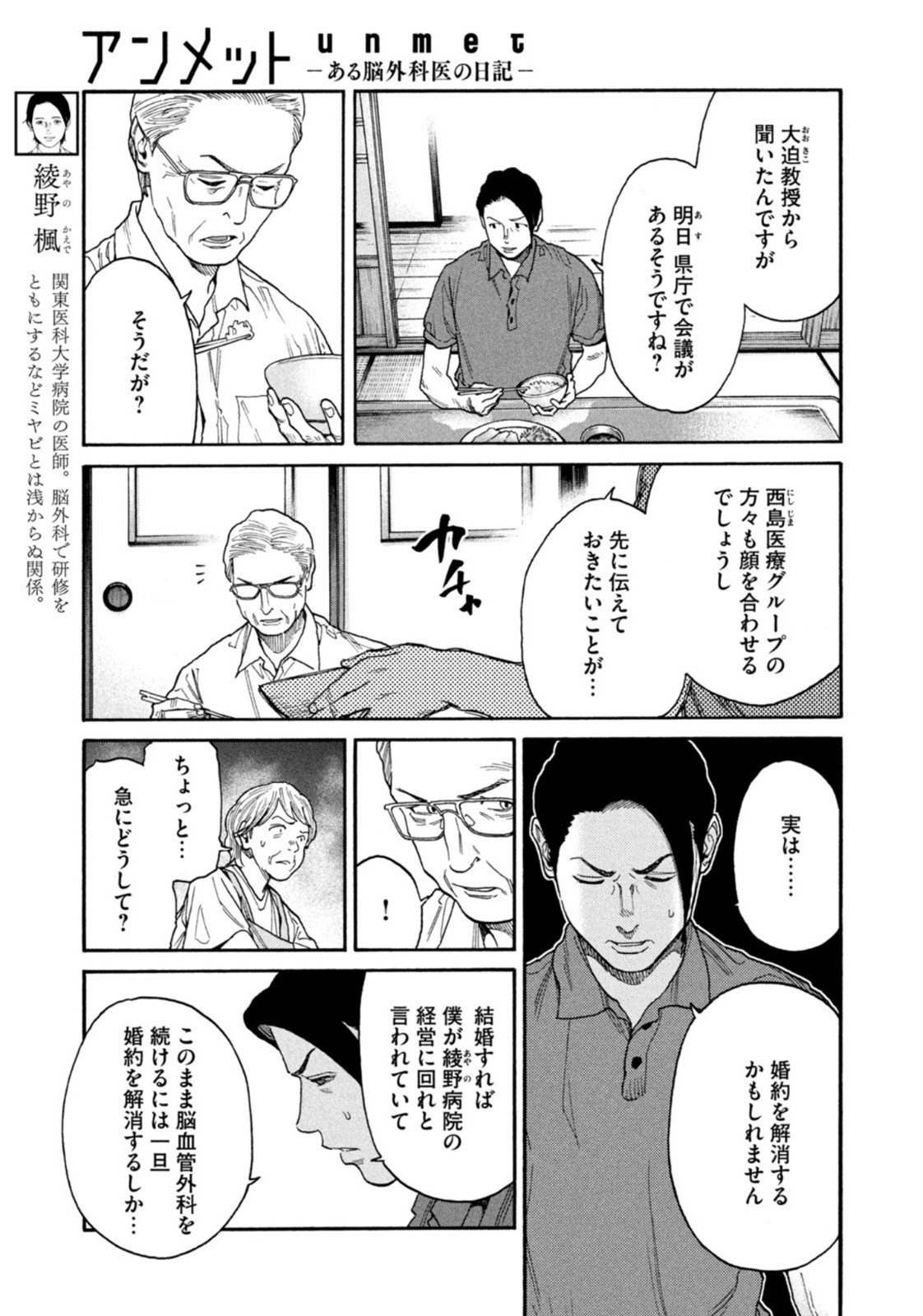 Weekly Morning - 週刊モーニング - Chapter 2022-47 - Page 32