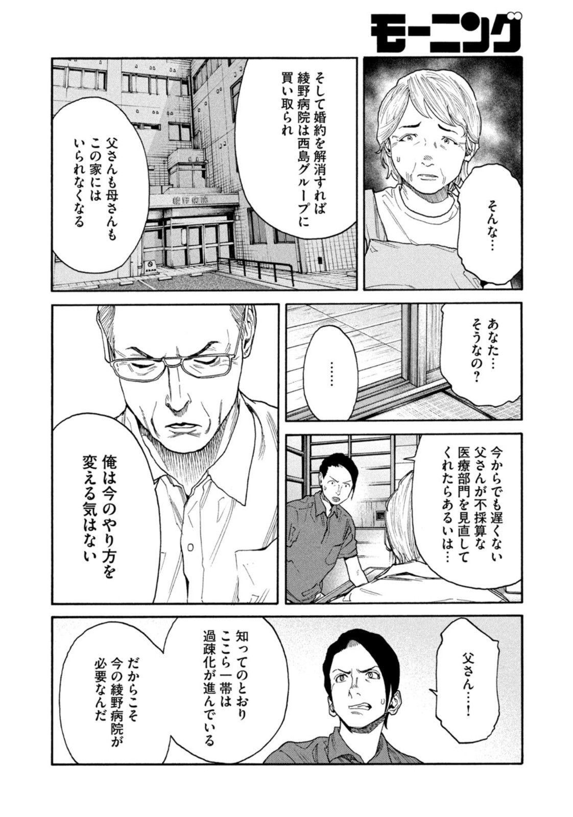 Weekly Morning - 週刊モーニング - Chapter 2022-47 - Page 33