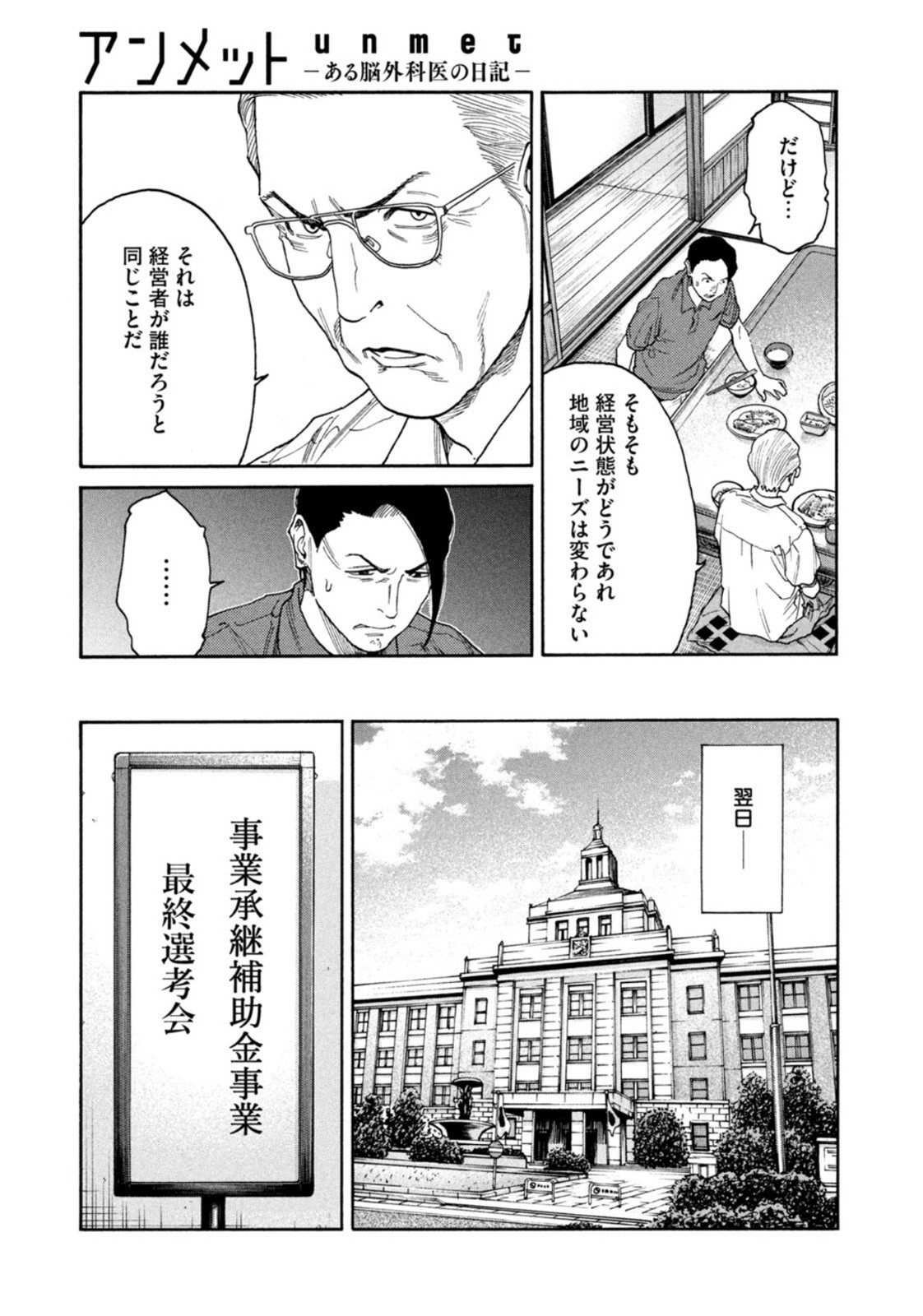 Weekly Morning - 週刊モーニング - Chapter 2022-47 - Page 34