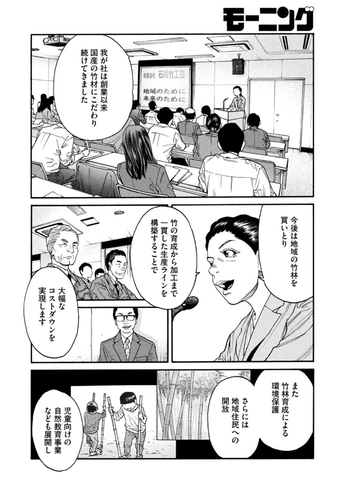 Weekly Morning - 週刊モーニング - Chapter 2022-47 - Page 35