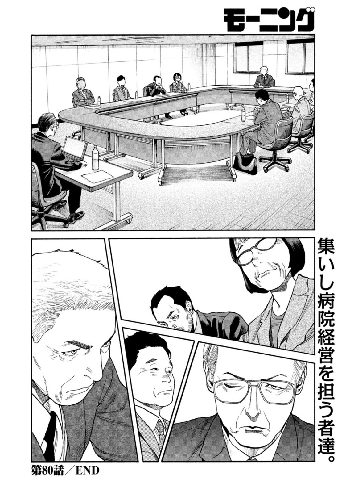 Weekly Morning - 週刊モーニング - Chapter 2022-47 - Page 39