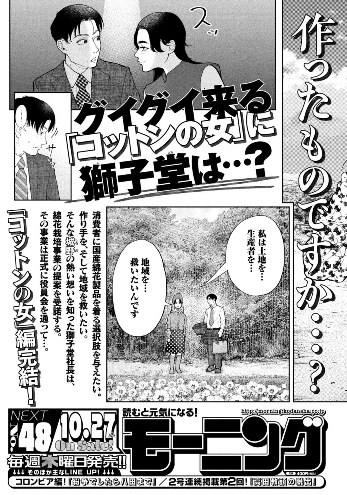 Weekly Morning - 週刊モーニング - Chapter 2022-47 - Page 420