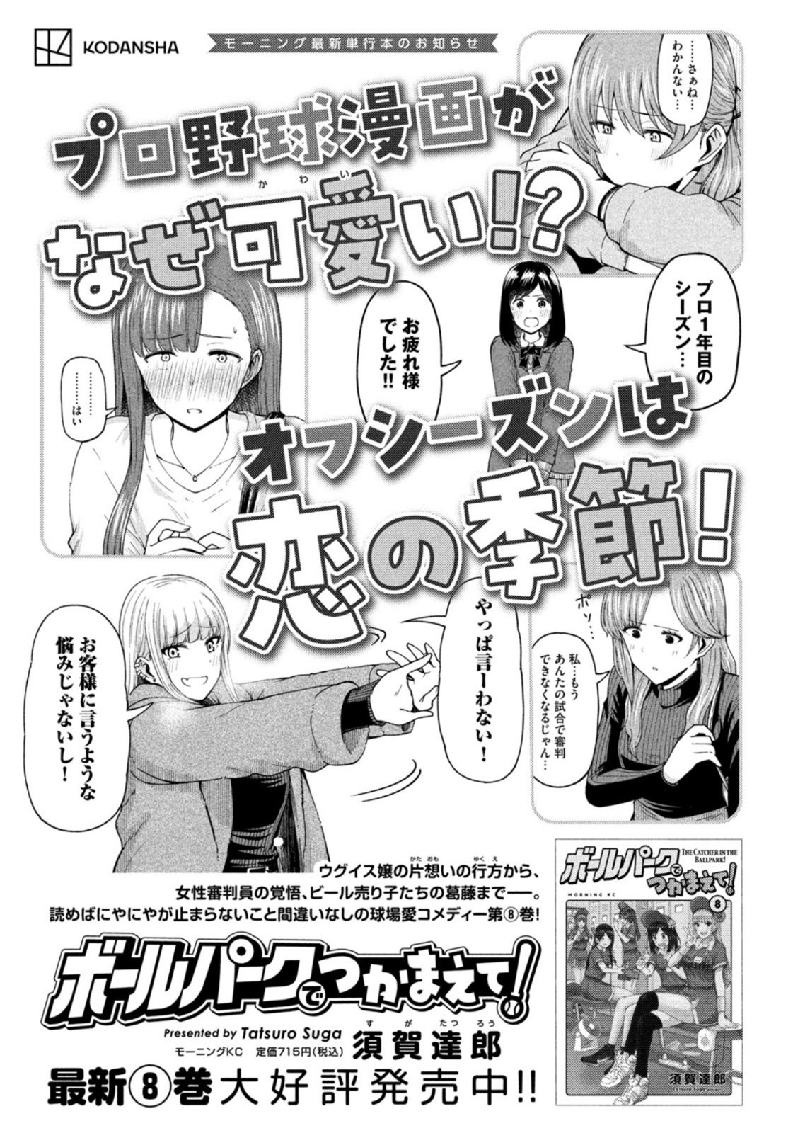 Weekly Morning - 週刊モーニング - Chapter 2022-48 - Page 350