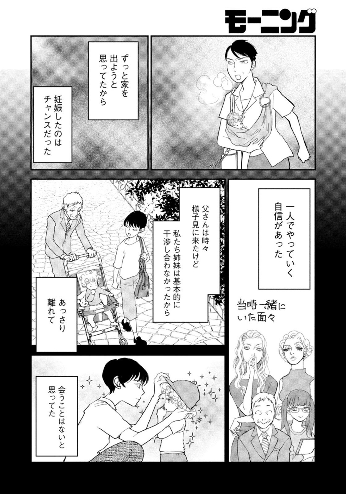 Weekly Morning - 週刊モーニング - Chapter 2022-48 - Page 375