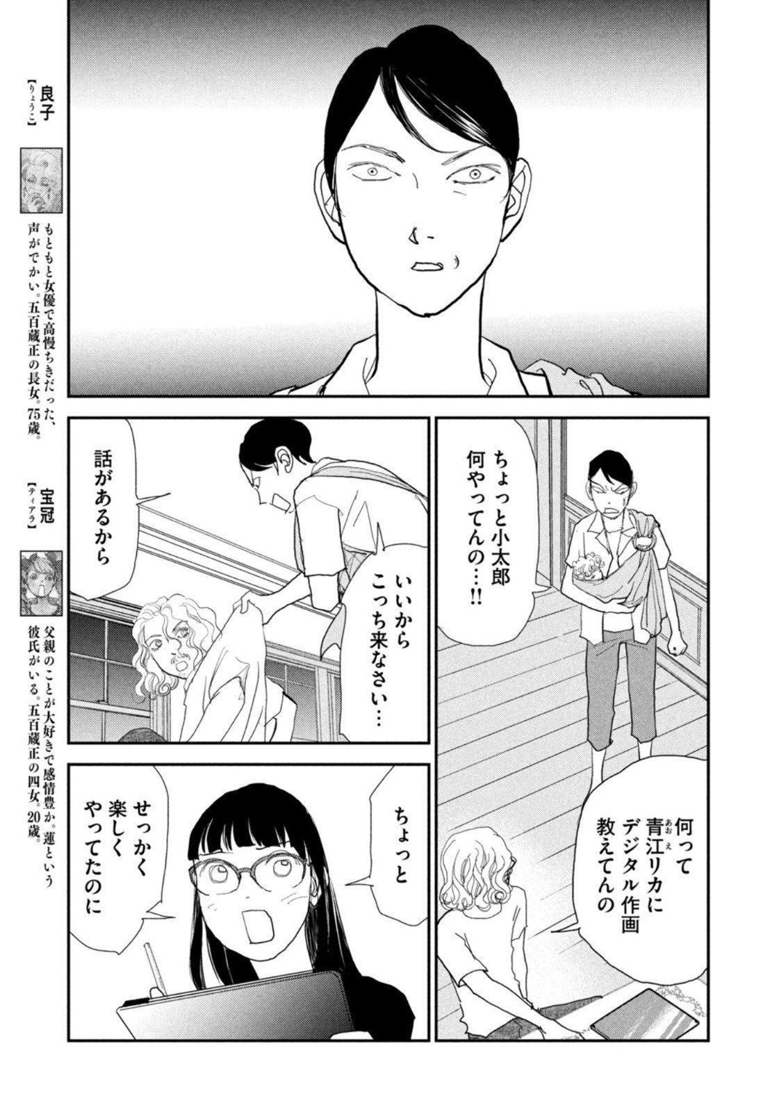 Weekly Morning - 週刊モーニング - Chapter 2022-48 - Page 378